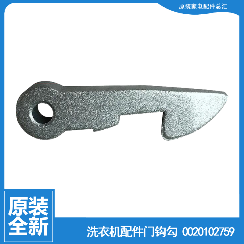 适用海尔洗衣机配件门钩勾XQG50-807/B600A/BS1008A/BS1008B/D709