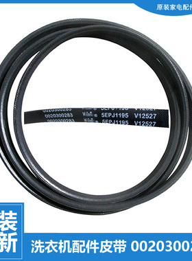 适用海尔洗衣机配件皮带XQG50-BS1068/D909/BS1068Z/BS1218抗菌型