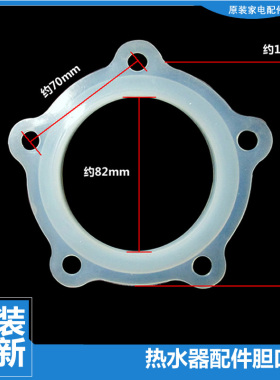 原电热水器配件胆口胶垫密封圈ES60H-I5/S3/S3K/S5/S5K/T1(E)