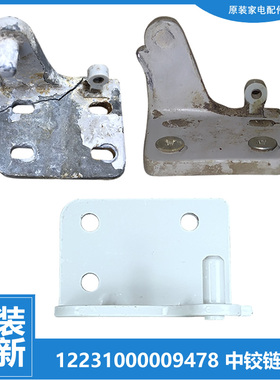 适用美的冰箱配件中铰链门合页BCD-183QR/185CR/185FH/185FM/195A