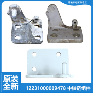 203ADR 适用美 208GSHX 200FM 208GSLX 冰箱配件中铰链门合页BCD