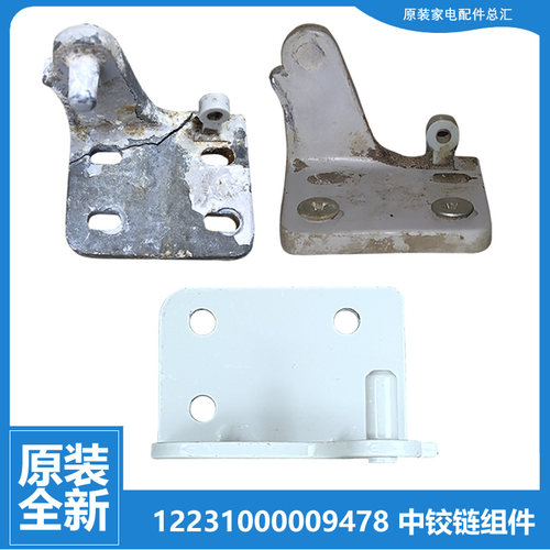 适用美的冰箱配件中铰链门合页BCD-183QR/185CR/185FH/185FM/195A