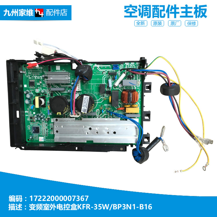 美的空调配件电脑主板电控盒KFR-35W/BP3N1-B16/BP3DN1Y-YA200(B2
