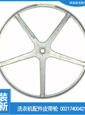 适用海尔洗衣机配件皮带轮XQG50-AL800TXBS/AI1000TXV/RC800TXBSI