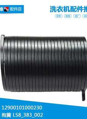 美的洗衣机配件弹抱簧MB60-J3009D(S/J3058ED(S/N3058D/X1066DG(S