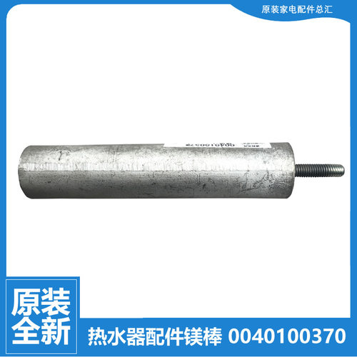 适用海尔热水器配件除垢镁棒ES150F-L/LH ES200F-L/LH ES300F-L