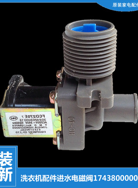 适用小天鹅洗衣机配件进水电磁阀TB50-X180G/1168G TB53-1068G(H)