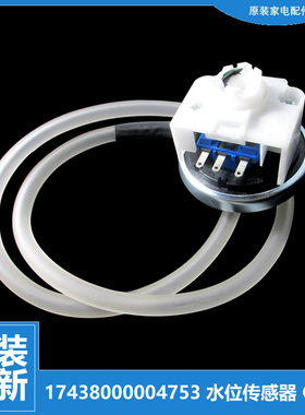 适用美的洗衣机配件水位传感器MB60-J3009D(S)/J3058ED(S)/N3058D