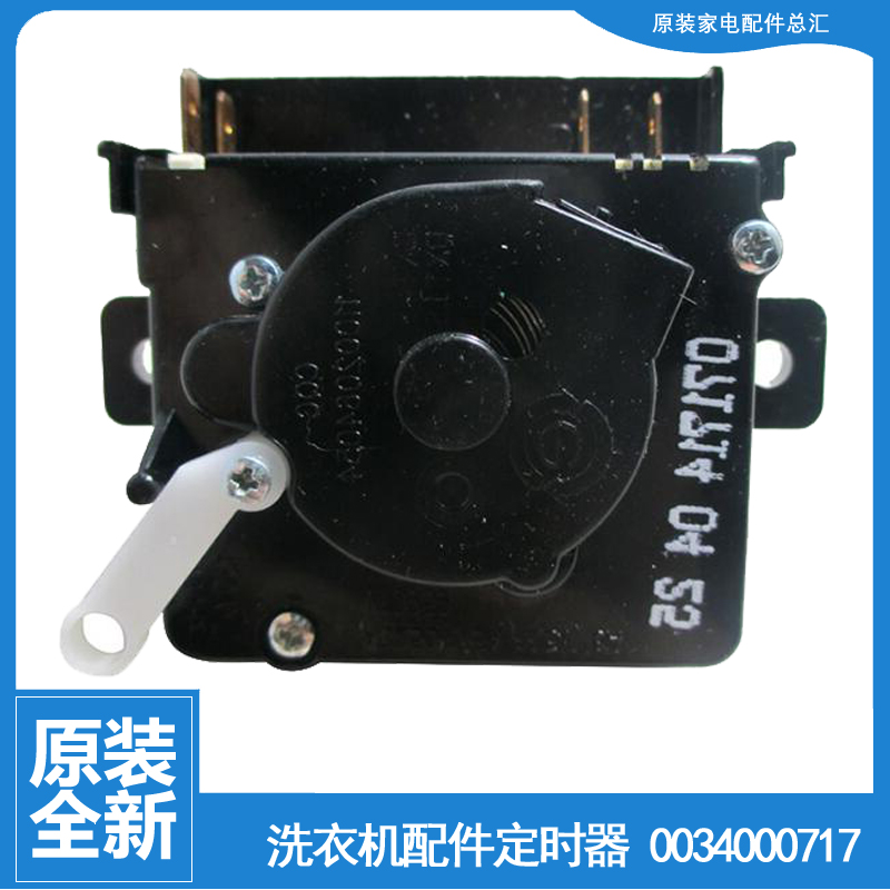 适用正品海尔洗衣机配件洗涤定时器开关XPM20/XPM26/XPM30-0701