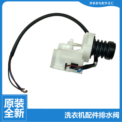原装三洋洗衣机配件排水阀芯塞电机WF710330BIS0S WF810606BICS0S