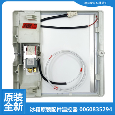适用海尔冰箱配件温控器开关BCD-241TMAD/TMB/TMBA/TMCM/TMCN/TMH