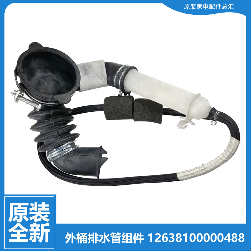 小天鹅洗衣机配件波纹管排水管TG100PURE/Q52WDY/Q56T/Q61Y/Q65Y