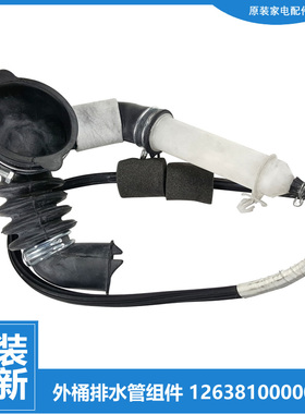 小天鹅洗衣机配件波纹管排水管TG100V62ADS5/V62WADY5/VC188/VC6