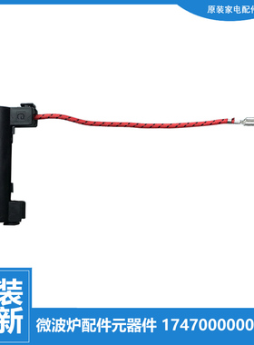适用美的微波炉配件高压保险管HF15G541W HF12M240W EG823FA7-NGH