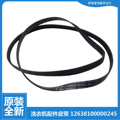 适用美的滚筒洗衣机配件皮带MG53-X8031(S-Z8031 MG56-1203LD(S)