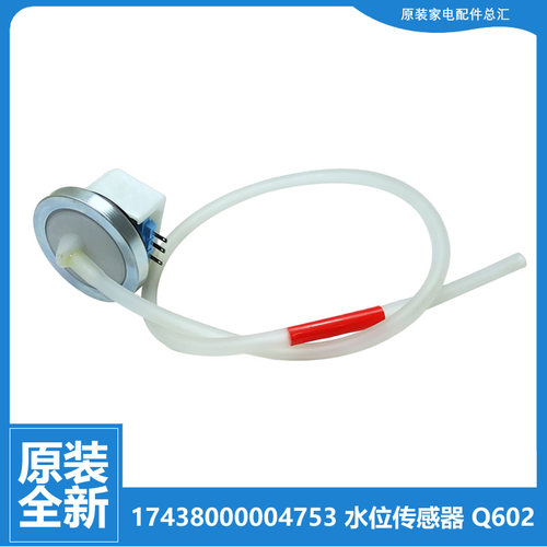 适用小天鹅洗衣机配件水位传感器TB55-X3068APCL(B)/X3068APCL(P)