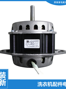原装小天鹅洗衣机配件电机马达TB65-5098PCL/X1028G(S)/X5058APCL