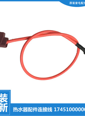 适用美的热水器配件高温绝缘连接导线F100-25B3/28B/30D1 D65-21C