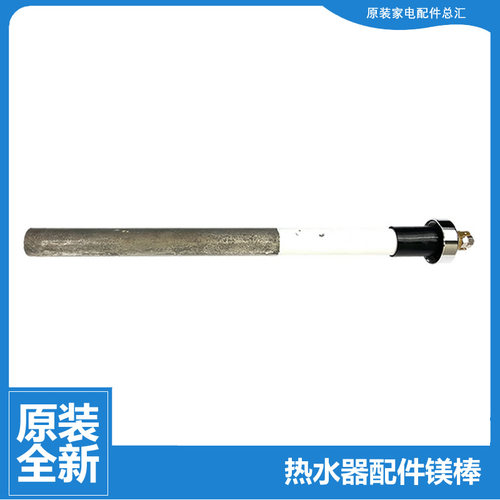 美的热水器配件除垢镁棒F70-32GT3(HEY/32GQ3(HEY F40-50FT3(HEY)