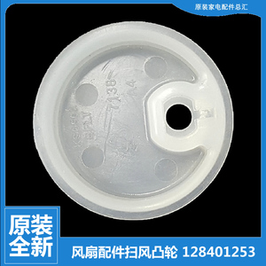 格力大松冷风扇配件扫摆风连接凸轮KS-0602ahG/bhG/chG/dhG/hG