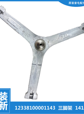 适用小天鹅洗衣机配件三脚角架TG100VT16WADG5 TG100VT86WMAD5