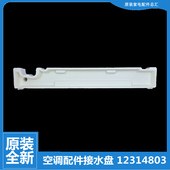 格力空调配件接水盘盒槽KF 72L 适用原装 72368L1