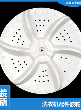 原装MD波轮配件波轮盘MB30VM03 MB30V05 MB28-JM9(L MB28-JM9(F