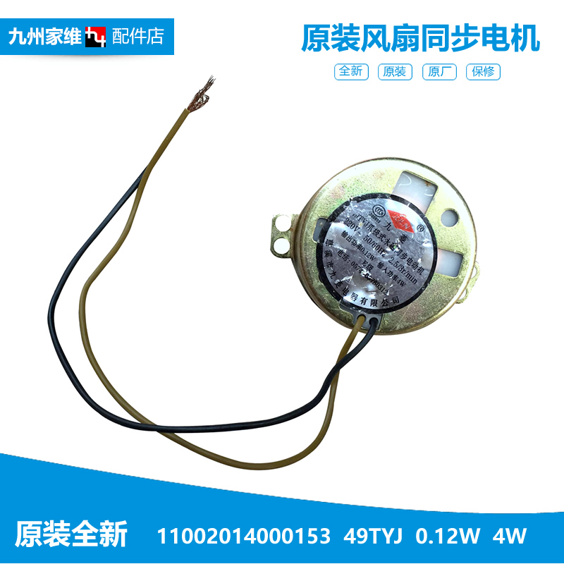 原装美的小暖阳电取暖器配件摇头同步电机马达NPS10-10E/10K/11A