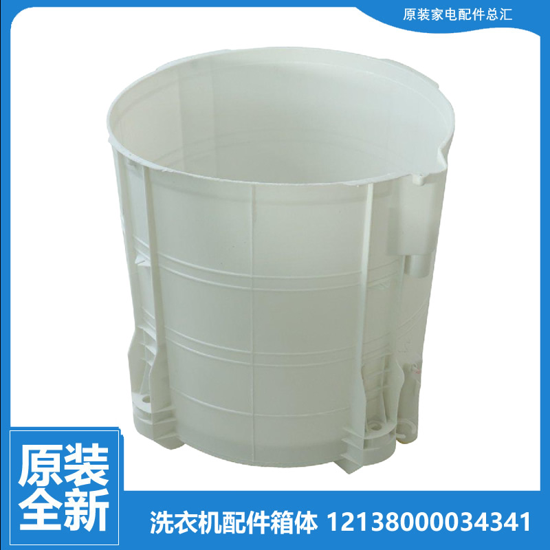 美的洗衣机配件盛水桶塑料外桶AW60-9021GU-9301G-985GU-9021GM