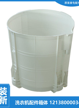 美的洗衣机配件盛水桶塑料外桶AW60-9021GU-9301G-985GU-9021GM