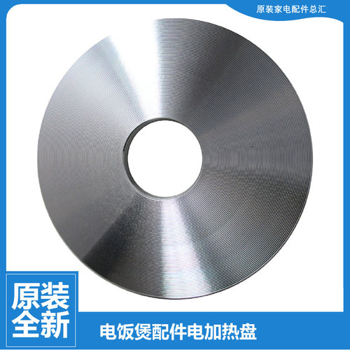 原装格力电饭煲电饭锅配件发热盘电加热盘GDF-3013C-3009C-3008D