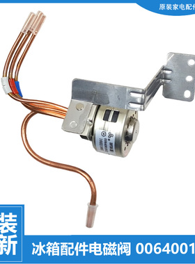 适用海尔冰箱配件电磁阀BCD-550WDCG/550WDIDU1/560WDCZ/620WDGF