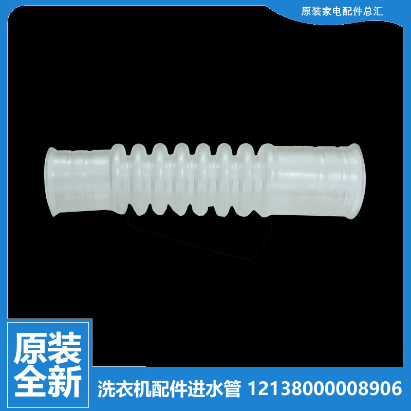 适用正品美的洗衣机配件进水阀软管MB3000 MB5025 MB5501 MB5563
