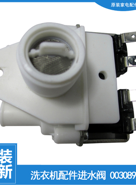 适用海尔洗衣机配件进水阀电磁阀FCS360A V12829 0030895054 5054