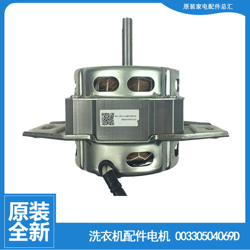 适用海尔洗衣机配件电机马达XQB65-LM1269S/L828 LM/M918 AM/Z828