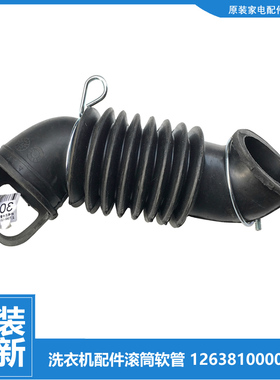 适用美的洗衣机配件波纹进水管MG60-1201LPC(S/1031E/1201LDPC(S)
