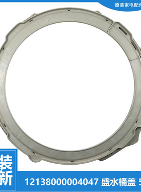 美的洗衣机配件盛水外桶盖MB75-F6000QCSR/K6000QCS MB72-3000G
