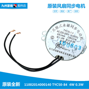10ER FS40 适用美 落地电风扇配件同步摇头电机马达101211000154