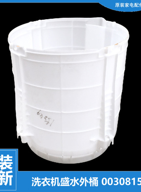 适用海尔洗衣机配件塑料外桶TQSH70-BZ1278 ES80BZ969 S8018ZJ31
