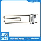 适用小天鹅洗衣机配件发热加热管TD120P22DG7 TG100V22DG G59B