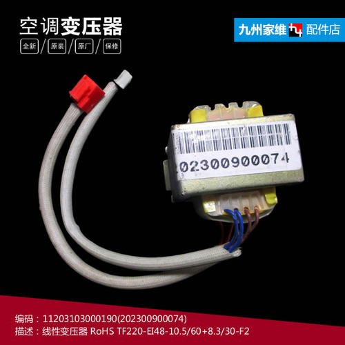 原装美的空调配件变压器KFR-23GW/DYB1/DYF1-V1(E1) 23GW/DUY-V