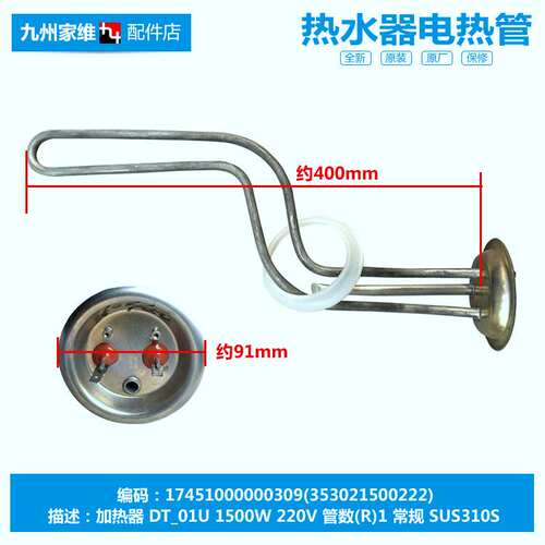 原装美的热水器配件电热加热发热管F80-16C/16C1/16C2/16GA8(HE)