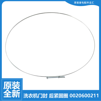 适用海尔洗衣机配件钢丝固定圈卡箍XQG70-HB1426AW/HB1428/HB1486