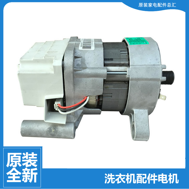 原装美的滚筒洗衣机配件电机马达11002013000201 CM-121HW-DA04