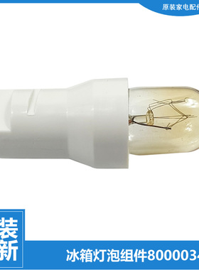 适用美菱冰箱冰冷柜配件灯泡BCD-207/206S/207A/207BRTA/207BSHA