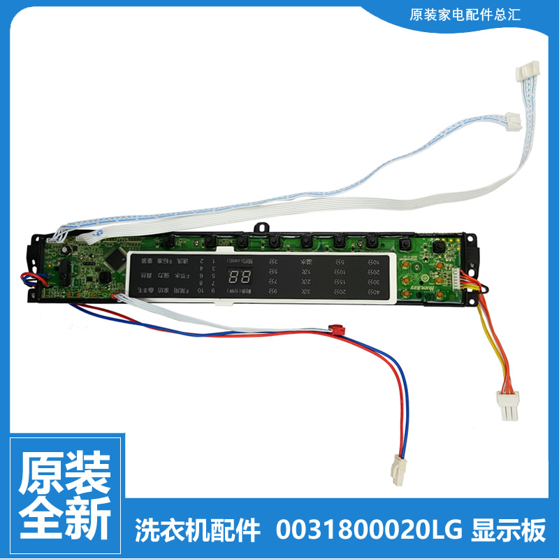 S8018ZJ31原装海尔洗衣机配件显示电脑主板XQS60/70/75/85-ZJ1318