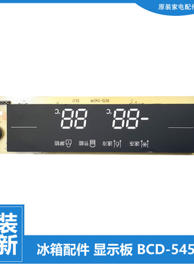 适用原装TCL冰箱配件按键控制显示板BCD-545W BCD-545WBEPZ50全新