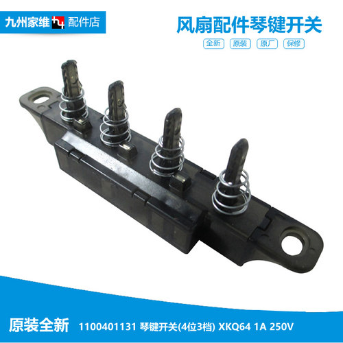 适用格力大松落地风扇配件按琴键开关FD-4012-WG/4010a/4010/4003