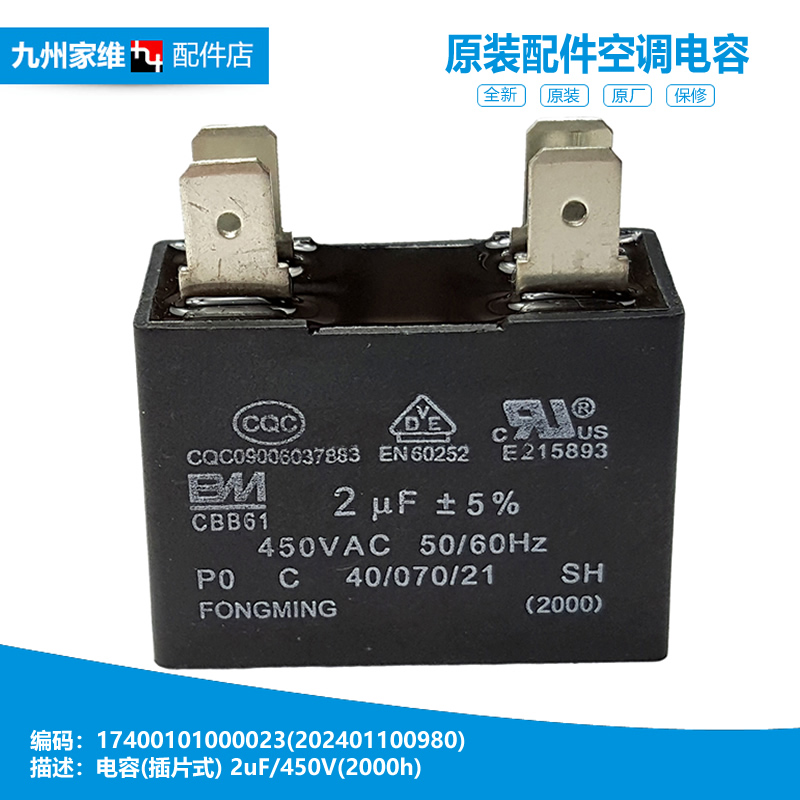 美的空调配件电容KFR-35GW/DY-FC(E2/FC(R3/GC(E2/GC(R3/A8(E2)