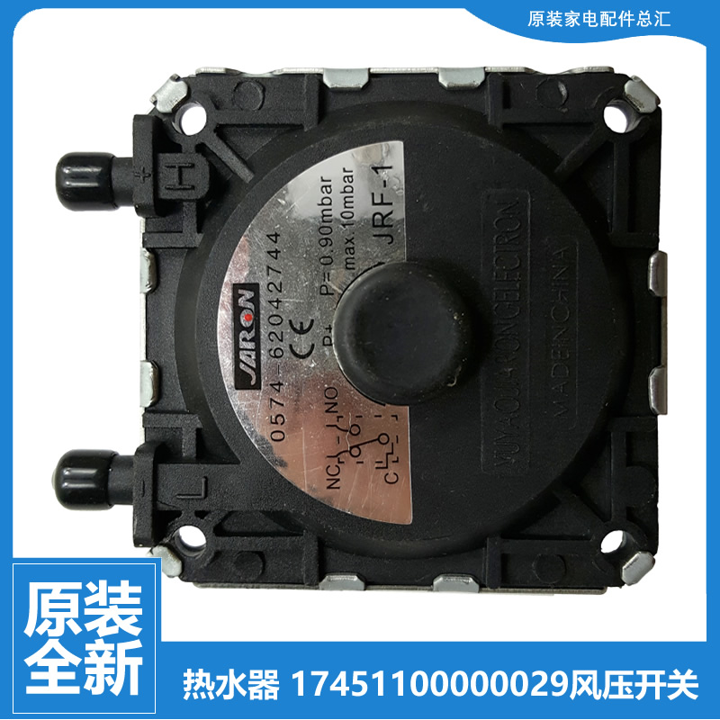 适用美的热水器配件风压开关JSQ22-12WS5A(T/12WS5B(T/D1(T/G5(T)
